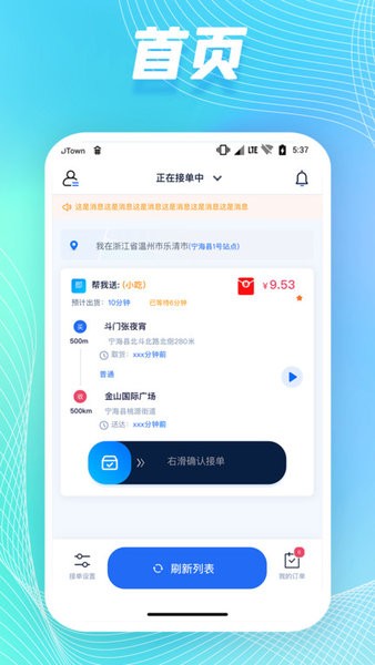 GG众包安卓版操作界面截图