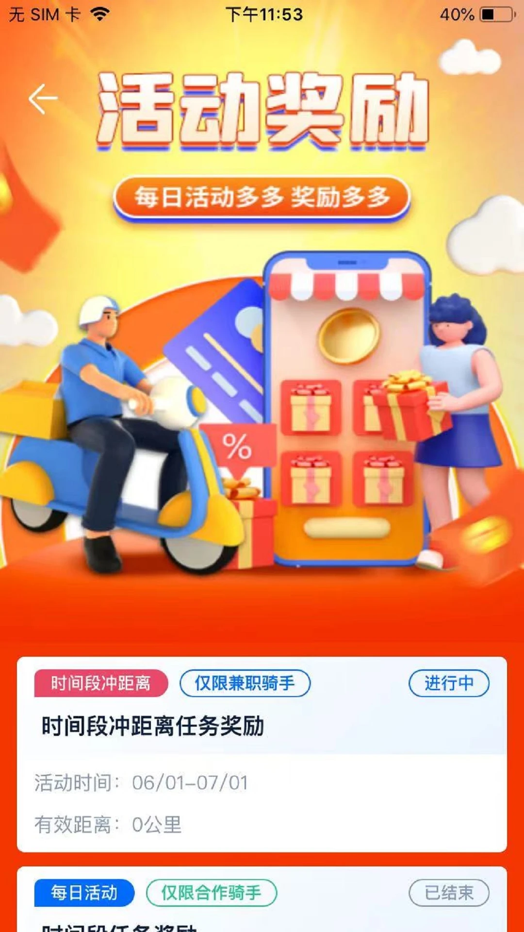 GG众包3.0.7 骑手接单 GG众包3.0.7 骑手接单
