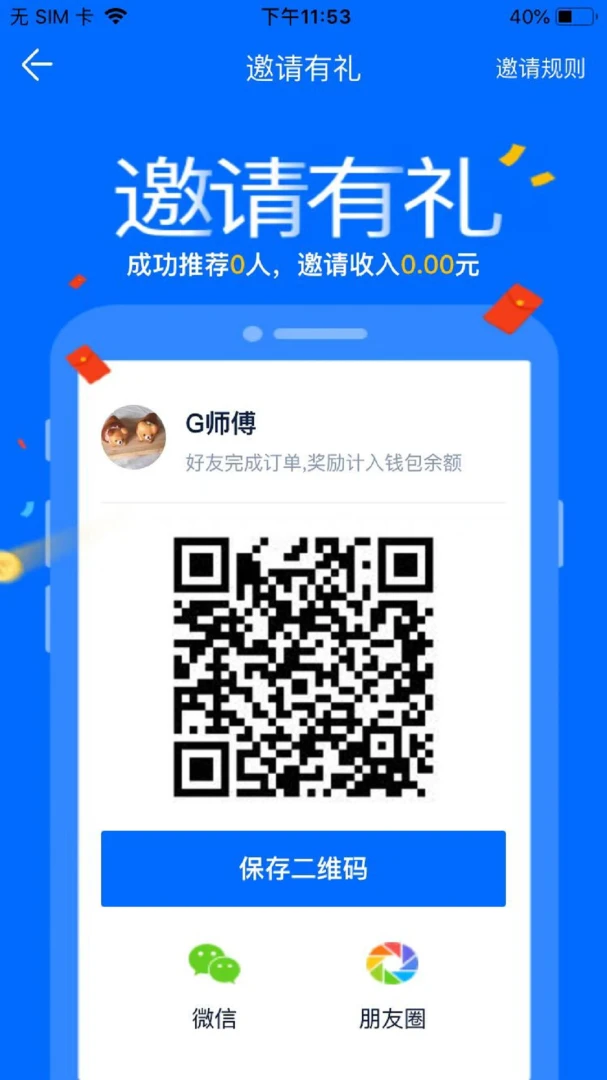 GG众包3.0.7 骑手接单 GG众包3.0.7 骑手接单