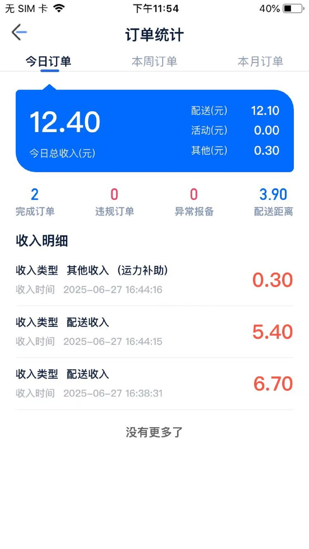 GG众包3.0.7 骑手接单 GG众包3.0.7 骑手接单