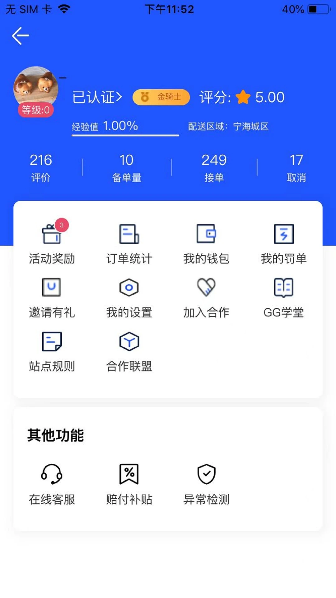 GG众包3.0.7 骑手接单 GG众包3.0.7 骑手接单