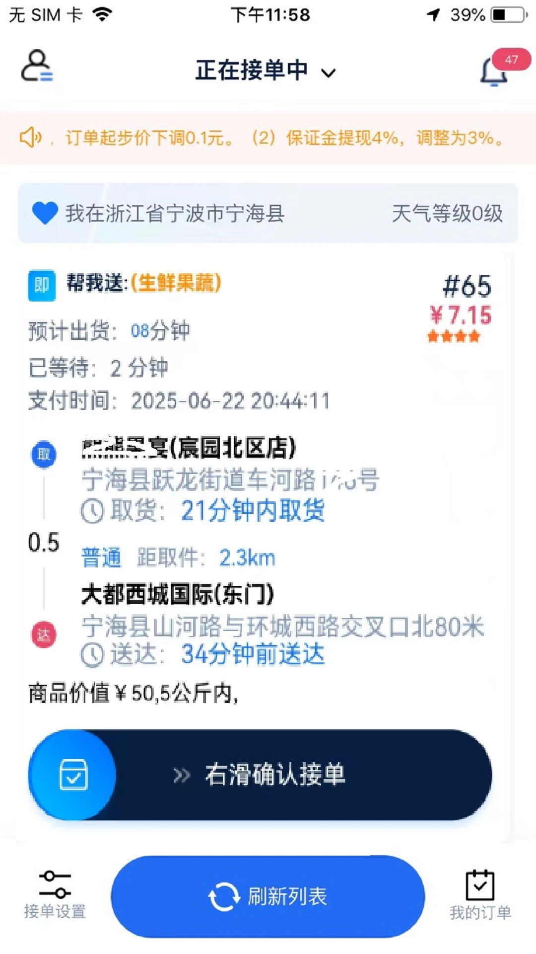 GG众包3.0.7 骑手接单 GG众包3.0.7 骑手接单