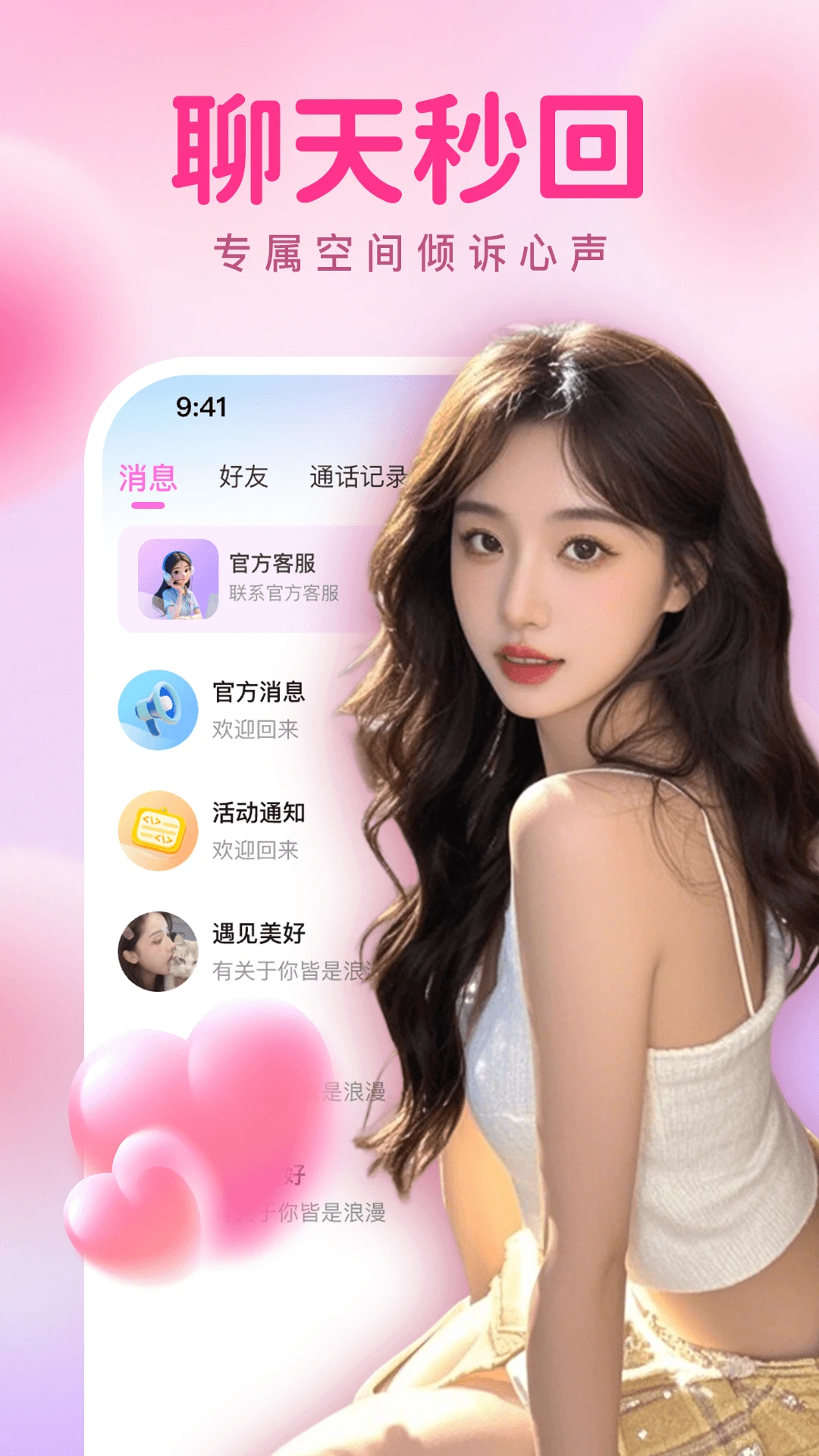 瞬约交友1.0.9 同城交友 瞬约交友1.0.9 同城交友
