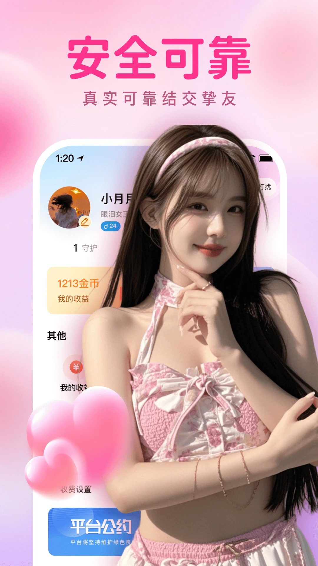 瞬约交友1.0.9 同城交友 瞬约交友1.0.9 同城交友