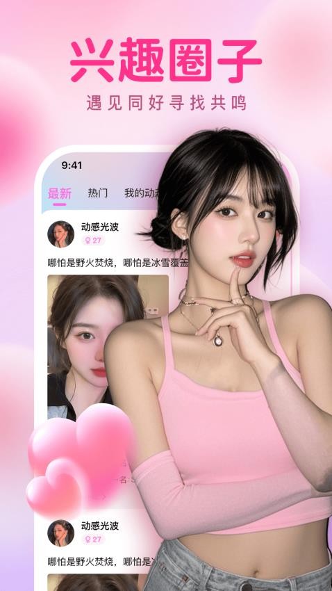 瞬约交友 安卓版 使用界面截图