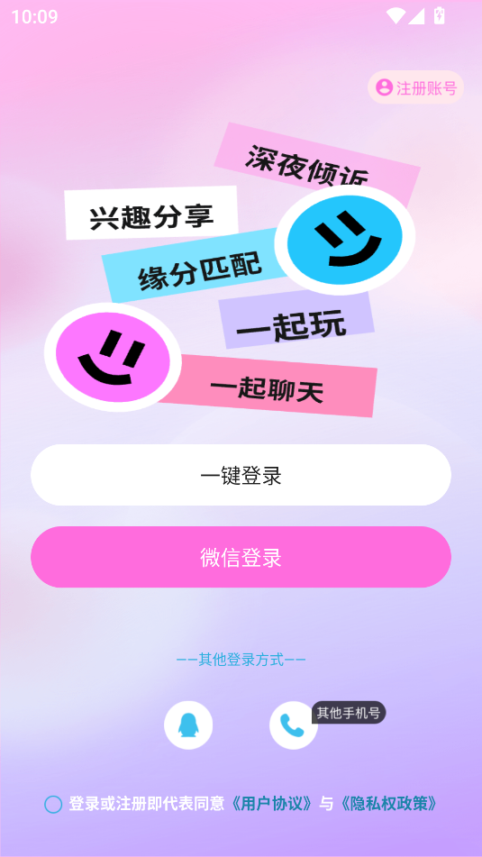 瞬约交友1.0.9 同城交友 瞬约交友1.0.9 同城交友
