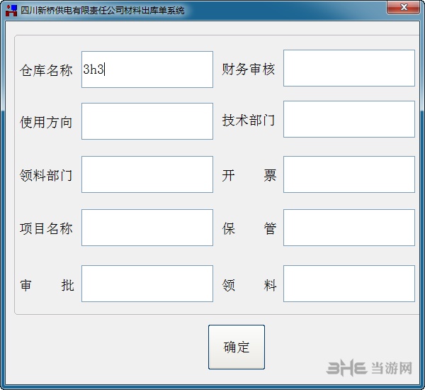 通用材料出库单打印系统 操作界面 截图