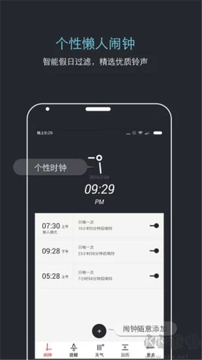 哒哒天气闹钟安卓版 使用指南 界面截图
