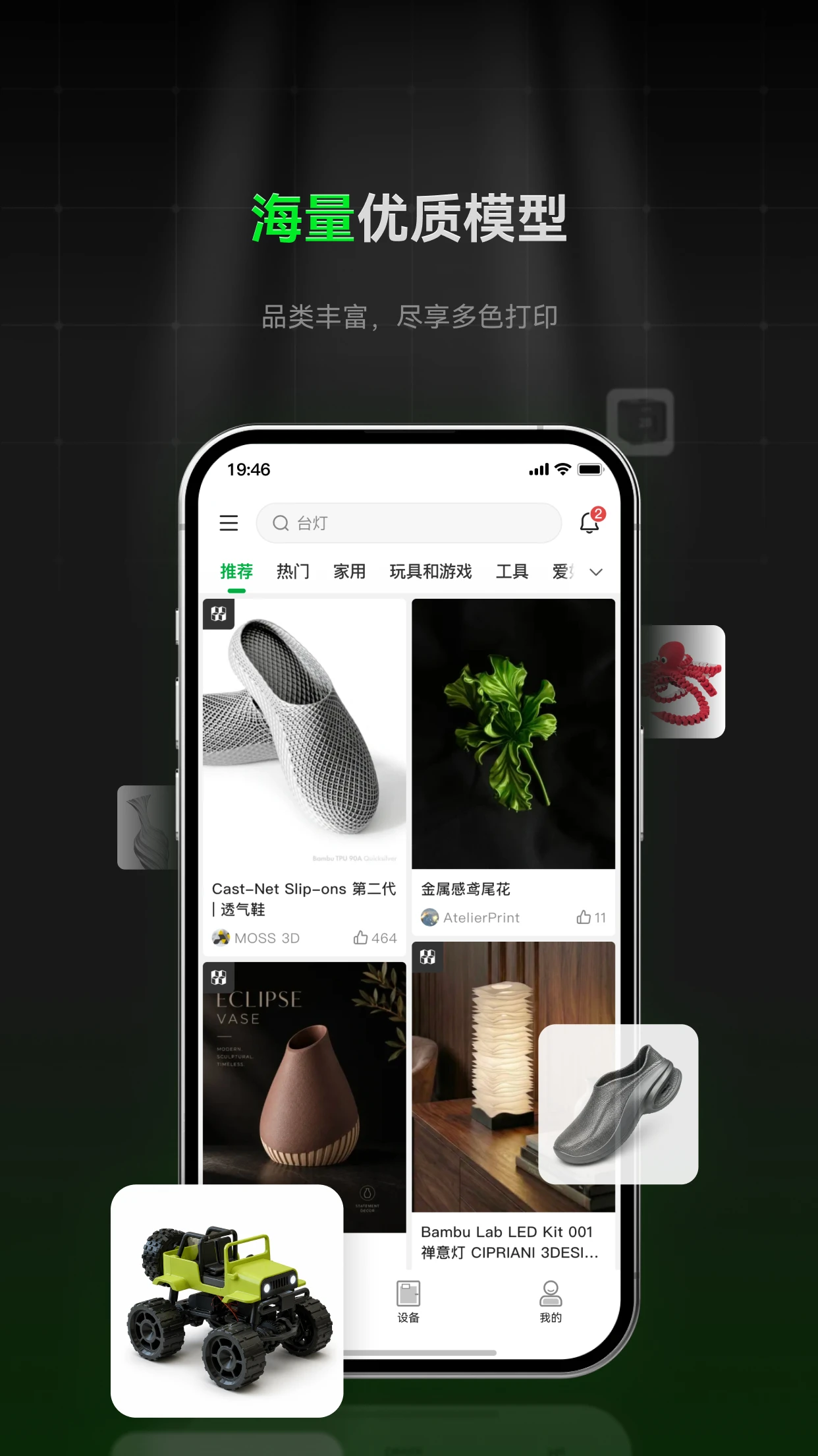 Bambu Handy拓竹助手4.0.0 3D打印控制 Bambu Handy拓竹助手4.0.0 3D打印控制