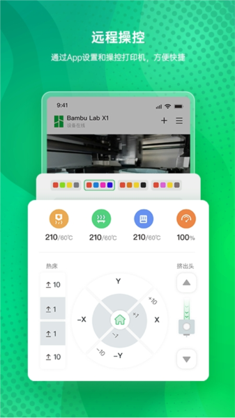 Bambu Handy 安卓版 手机控制3D打印机 界面截图