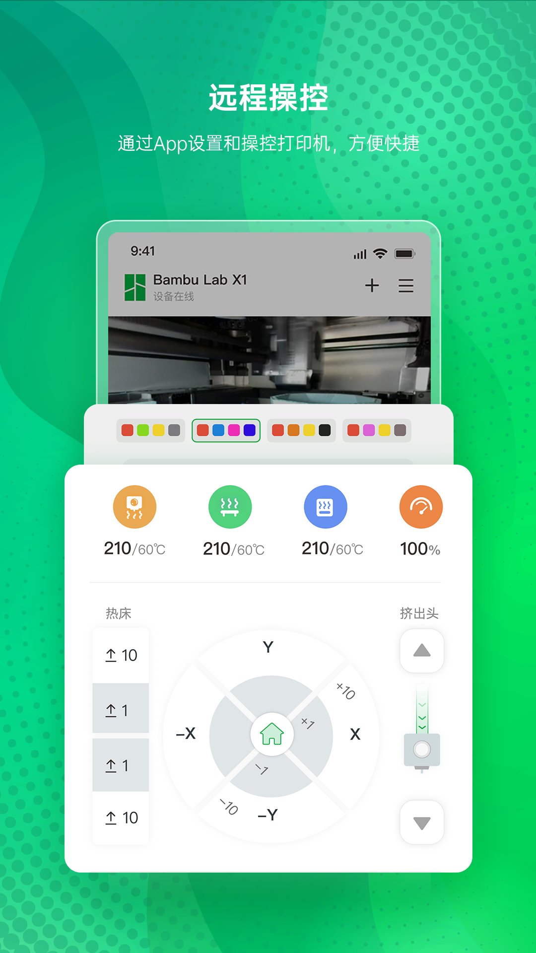 Bambu Handy 安卓版 耗材管理界面 截图
