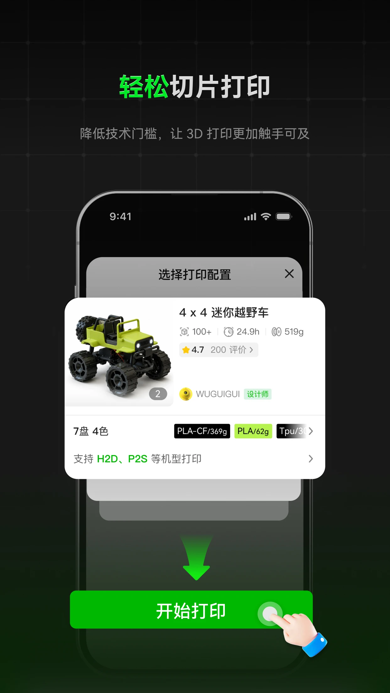 Bambu Handy拓竹助手4.0.0 3D打印控制 Bambu Handy拓竹助手4.0.0 3D打印控制