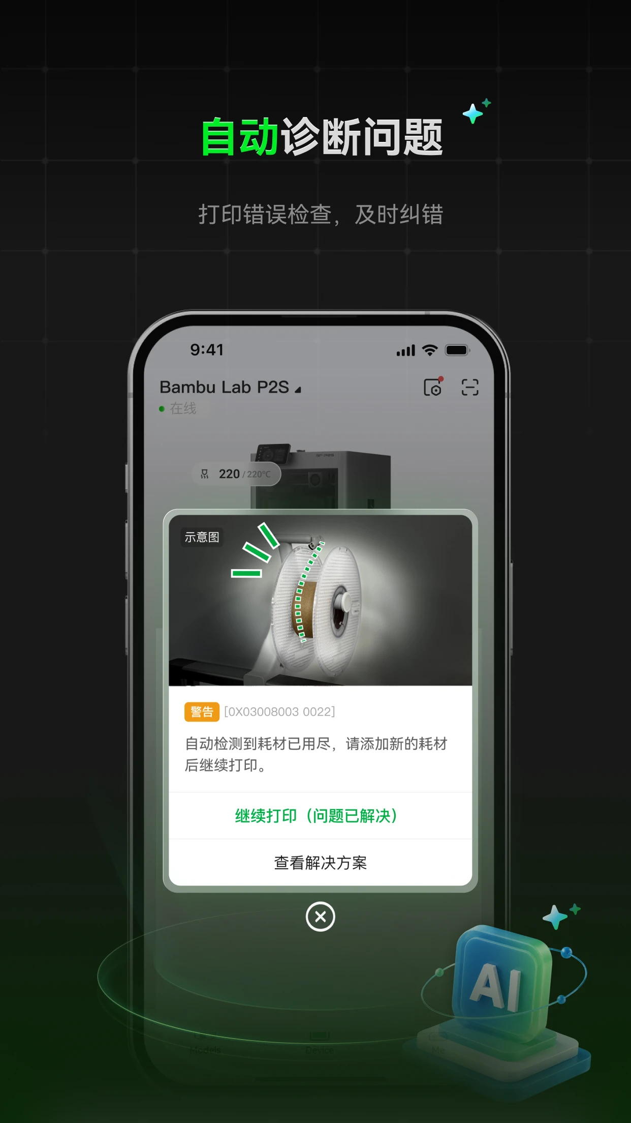 Bambu Handy拓竹助手4.0.0 3D打印控制 Bambu Handy拓竹助手4.0.0 3D打印控制