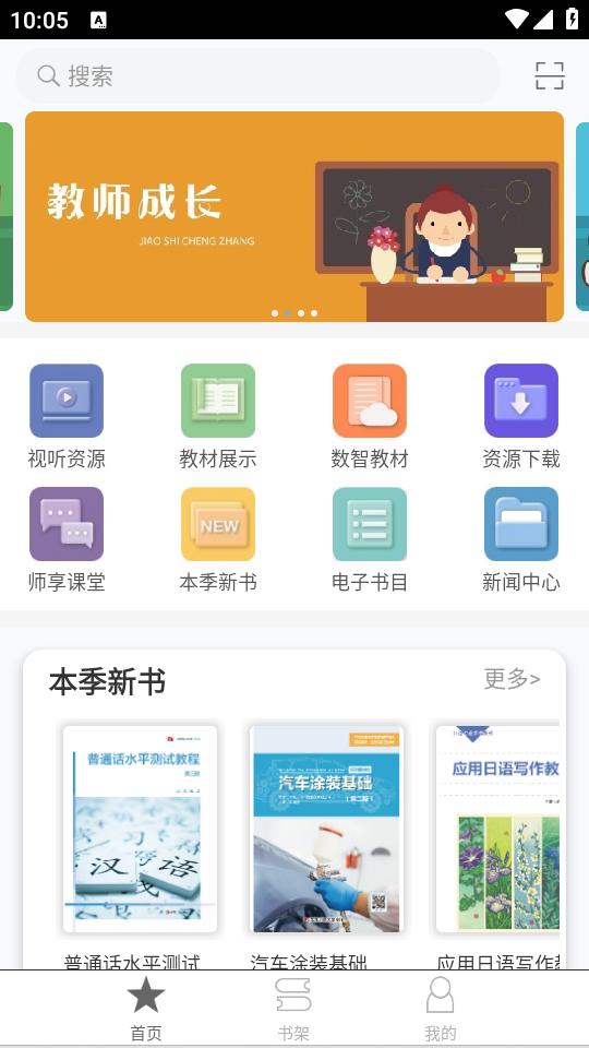 科院通 安卓版 课表查询界面