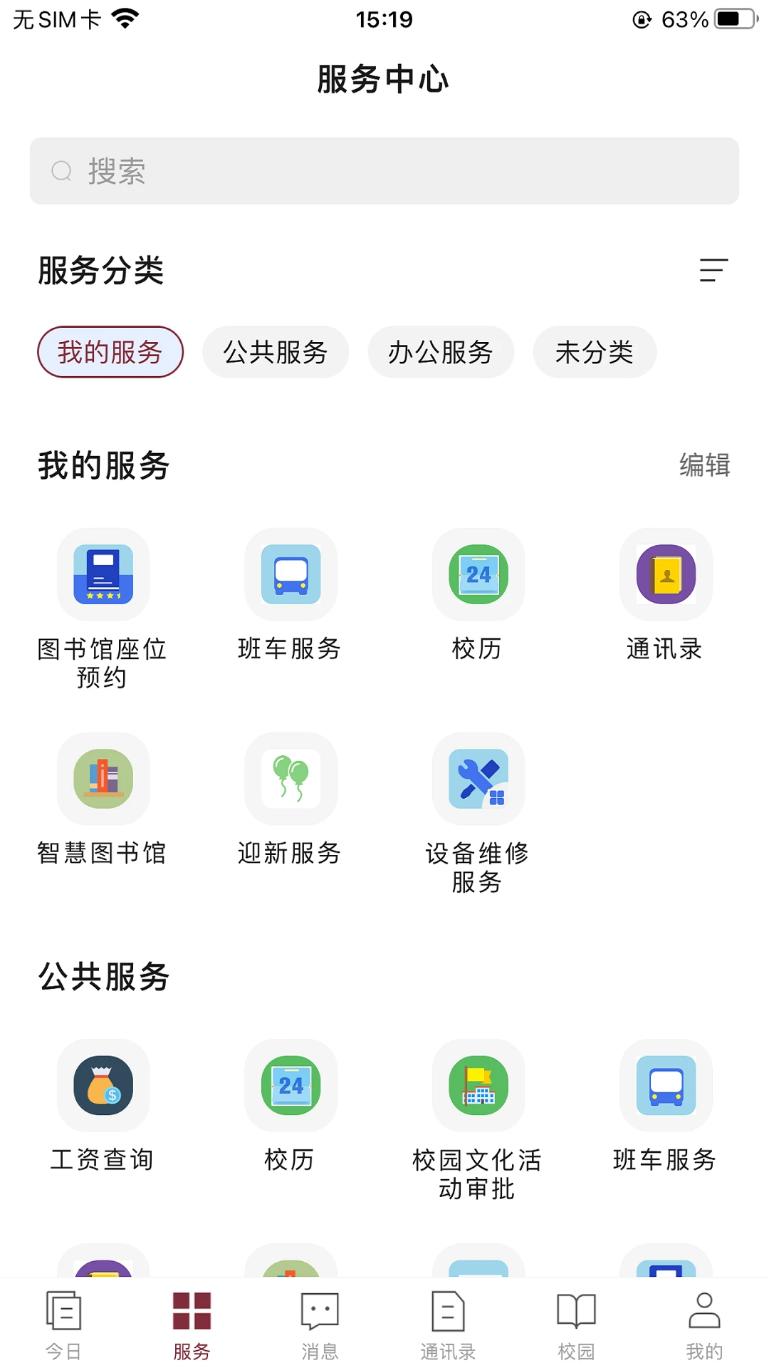 科院通1.0.6 智慧校园服务