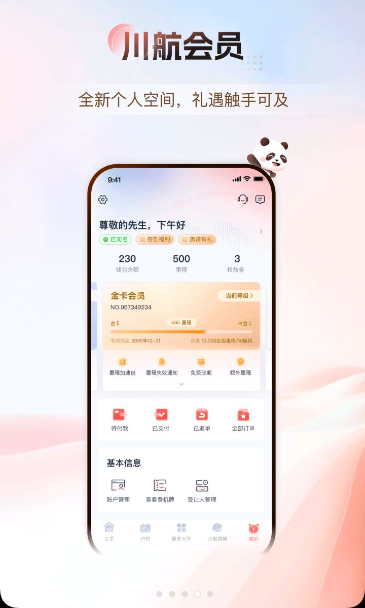 �Ĵ�����7.3.0 �ٷ���ƱԤ��