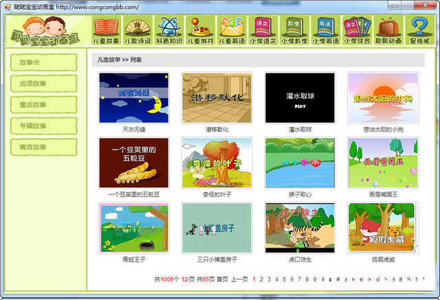 聪聪宝宝动画盒{package_version_name} 儿童动画播放 聪聪宝宝动画盒{package_version_name} 儿童动画播放