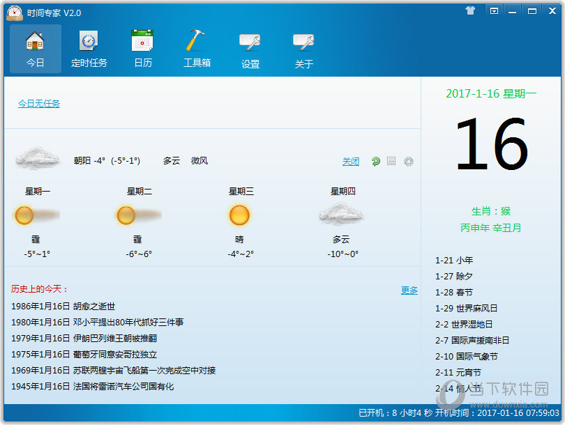 时间专家(KingTime)安卓版 操作界面截图