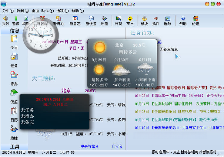 时间专家KingTime{package_version_name} 时间管理工具 时间专家KingTime{package_version_name} 时间管理工具