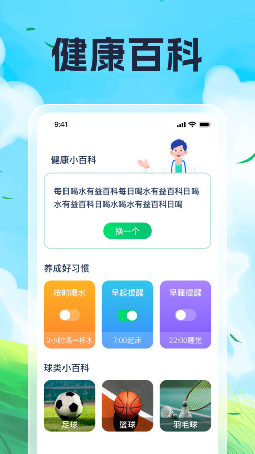 天天走不停软件官方下载安装最新版 计步软件下载安装教程配图