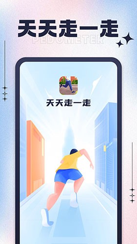 天天走不停软件官方下载安装权限设置界面配图