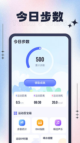 天天走不停软件官方下载 计步界面和兑换页面展示