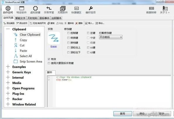 StrokesPlus������ƹ���{package_version_name} ���������ǿ