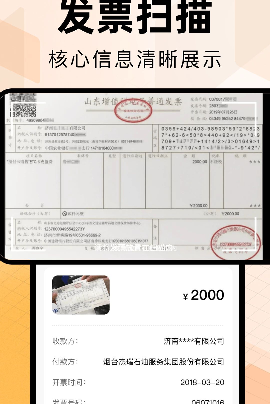 电子发票报销专家1.0.0 电子发票报销管理 电子发票报销专家1.0.0 电子发票报销管理