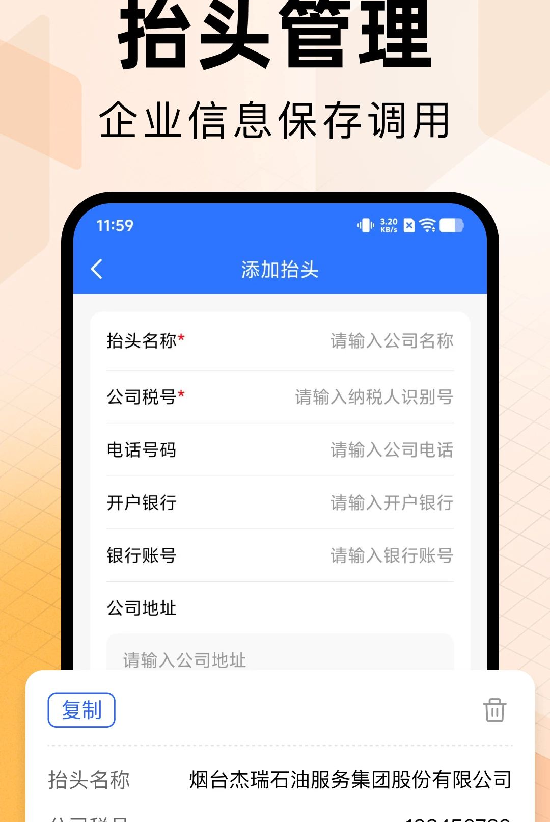 电子发票报销专家1.0.0 电子发票报销管理 电子发票报销专家1.0.0 电子发票报销管理