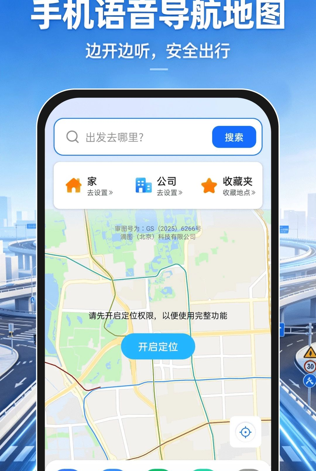 手机语音导航地图1.0.0 语音导航出行 手机语音导航地图1.0.0 语音导航出行