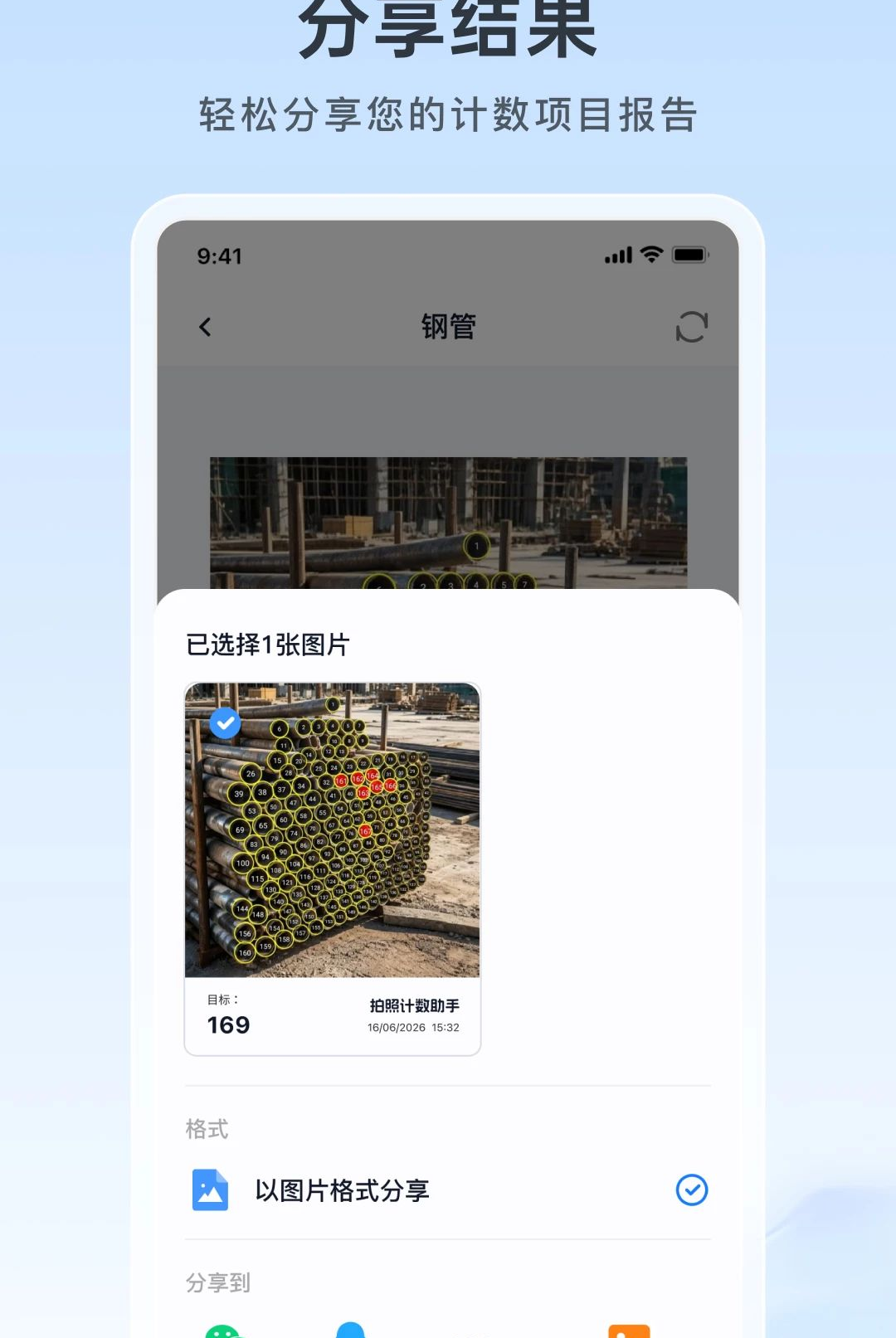 拍照计数助手1.26.0908 智能拍照计数 拍照计数助手1.26.0908 智能拍照计数