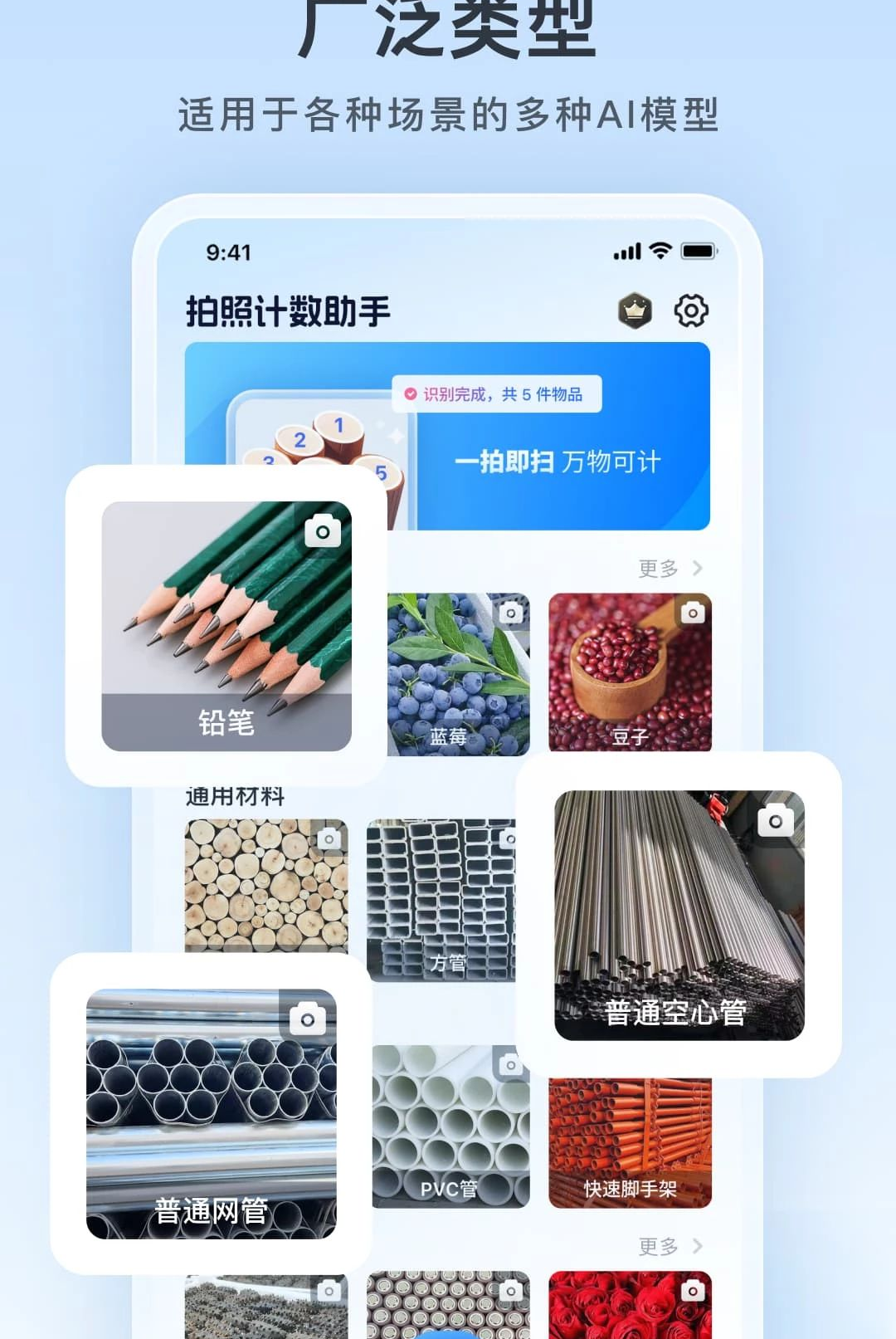 拍照计数助手1.26.0908 智能拍照计数 拍照计数助手1.26.0908 智能拍照计数