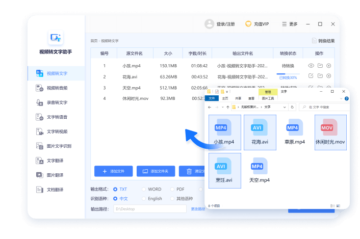视频转文字助手 软件界面 安卓版