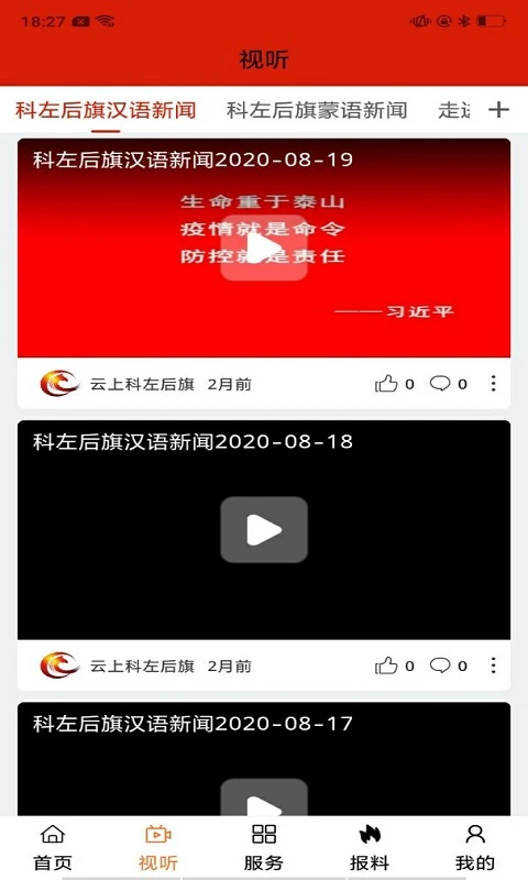云上科左后旗1.4.8 本地资讯