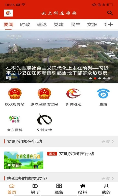 云上科左后旗1.4.8 本地资讯