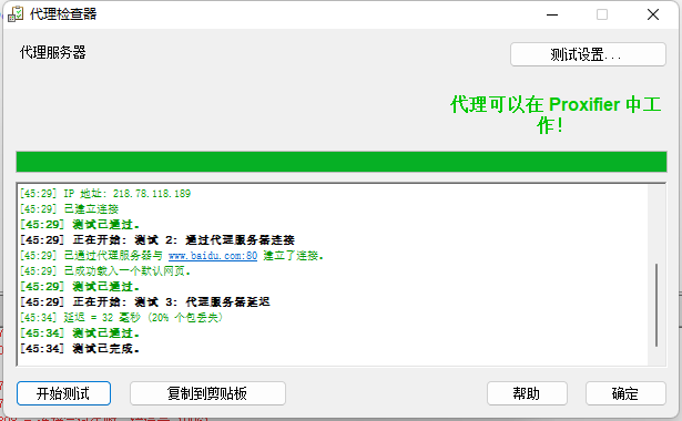 Proxifier 代理规则设置界面截图