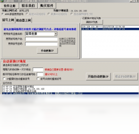 IP自动更换大师 安卓版 界面截图