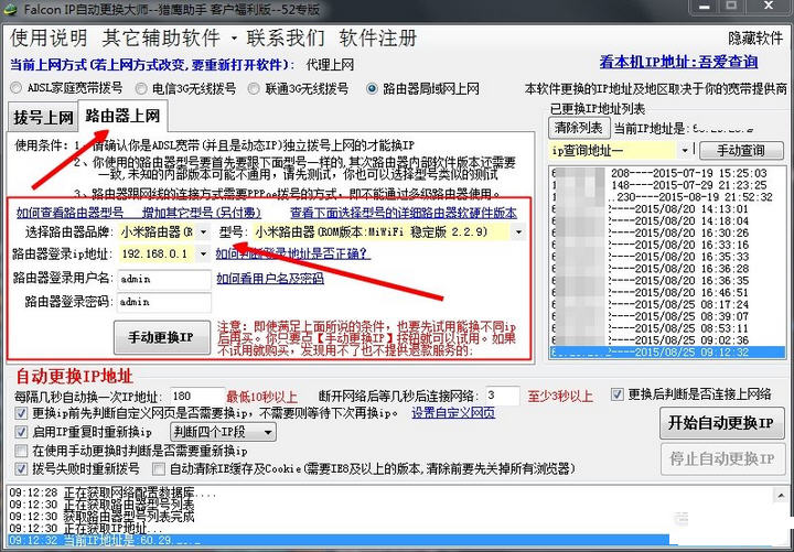 IP自动更换大师{package_version_name} 智能IP切换 IP自动更换大师{package_version_name} 智能IP切换