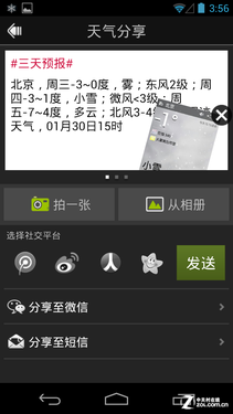 天天预报 安卓版 使用教程