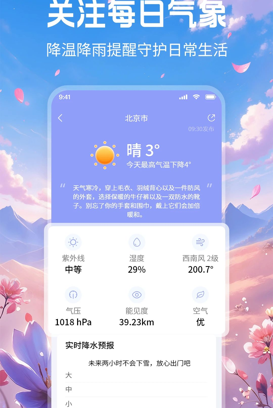 天天预报1.1.2 精准天气预报