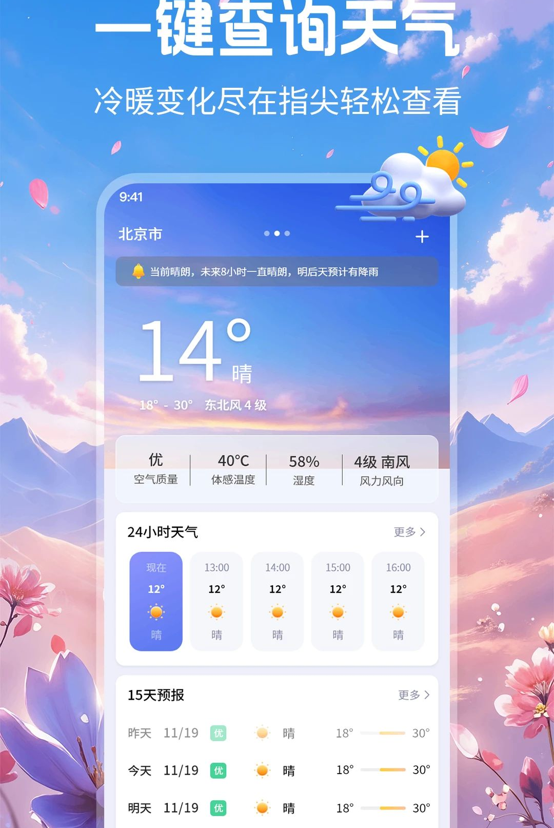 天天预报1.1.2 精准天气预报