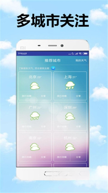 天天预报1.1.2 精准天气预报