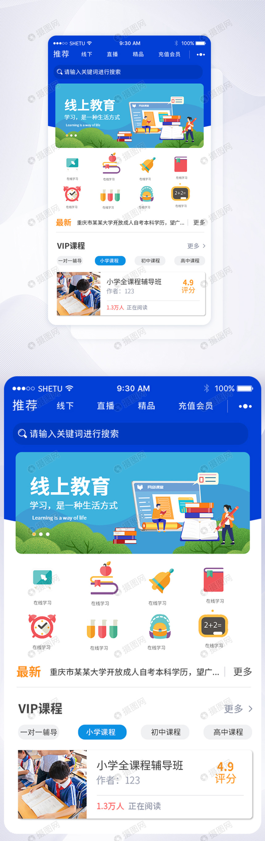 来课 安卓版 手机端界面