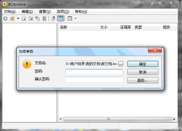 BCArchive{package_version_name} 压缩加密工具 BCArchive{package_version_name} 压缩加密工具
