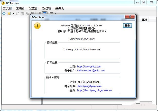 BCArchive{package_version_name} 压缩加密工具 BCArchive{package_version_name} 压缩加密工具