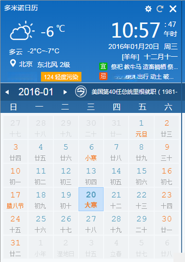 多米诺日历{package_version_name} 日程管理工具 多米诺日历{package_version_name} 日程管理工具
