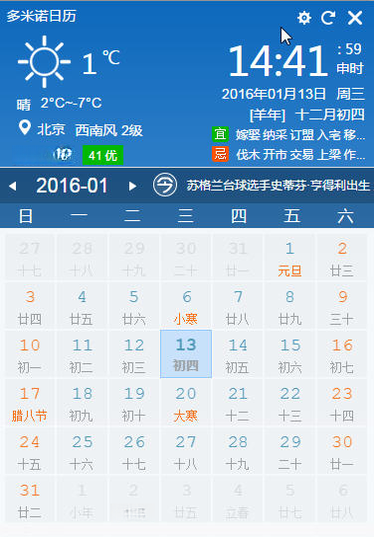 多米诺日历{package_version_name} 日程管理工具 多米诺日历{package_version_name} 日程管理工具
