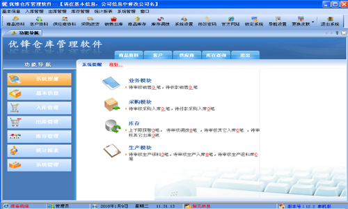 优锋仓库管理软件 安卓版 操作界面截图