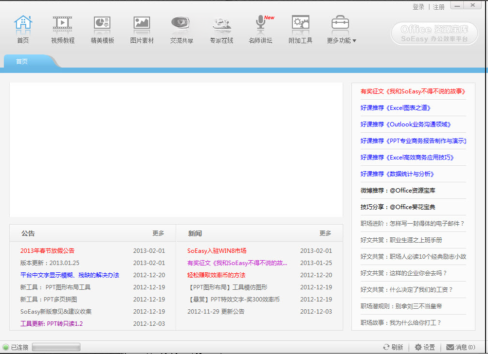 Office资源宝库SoEasy办公效率平台2026官方版 办公提效 Office资源宝库SoEasy办公效率平台2026官方版 办公提效