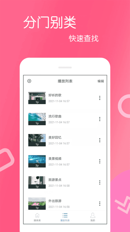 独畅高清视频播放器 安卓版 操作界面
